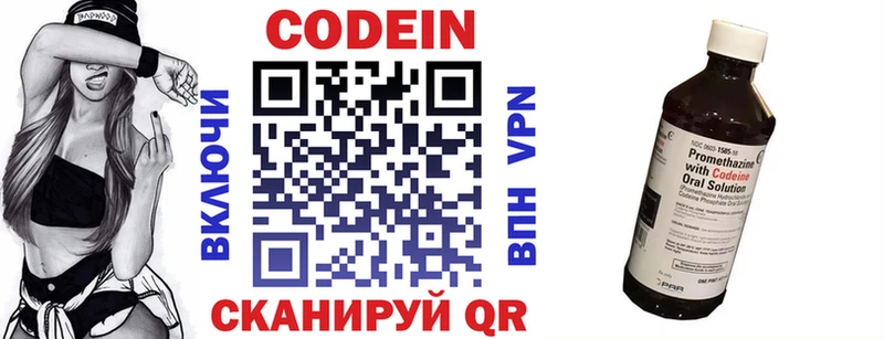 Codein напиток Lean (лин) Ясный